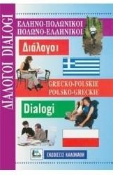 Полско-греческий и греческо-полский словарь.